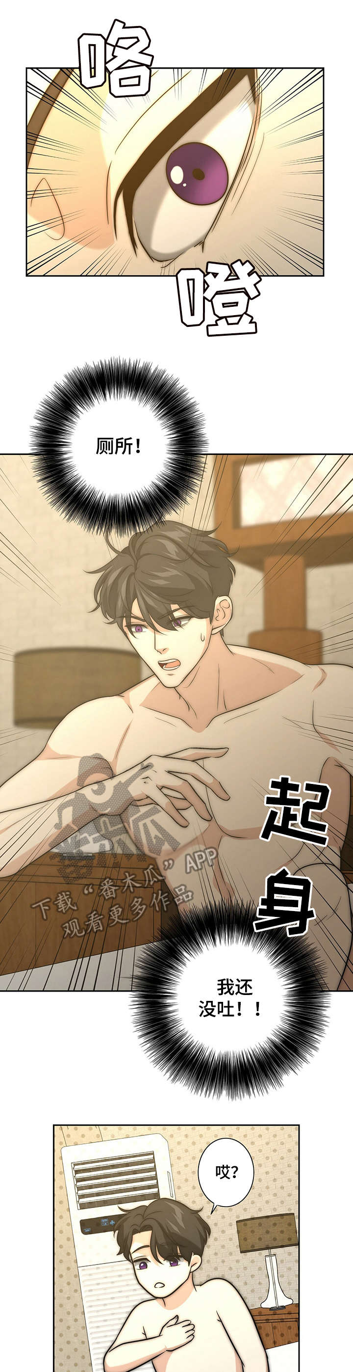 秘密配对漫画,第25章：命中伴侣1图