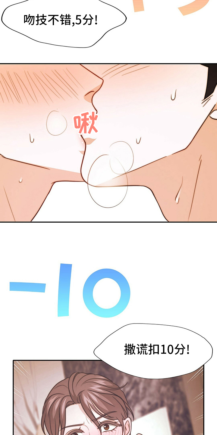 秘密配对漫画,第77章：【第二季】零分1图