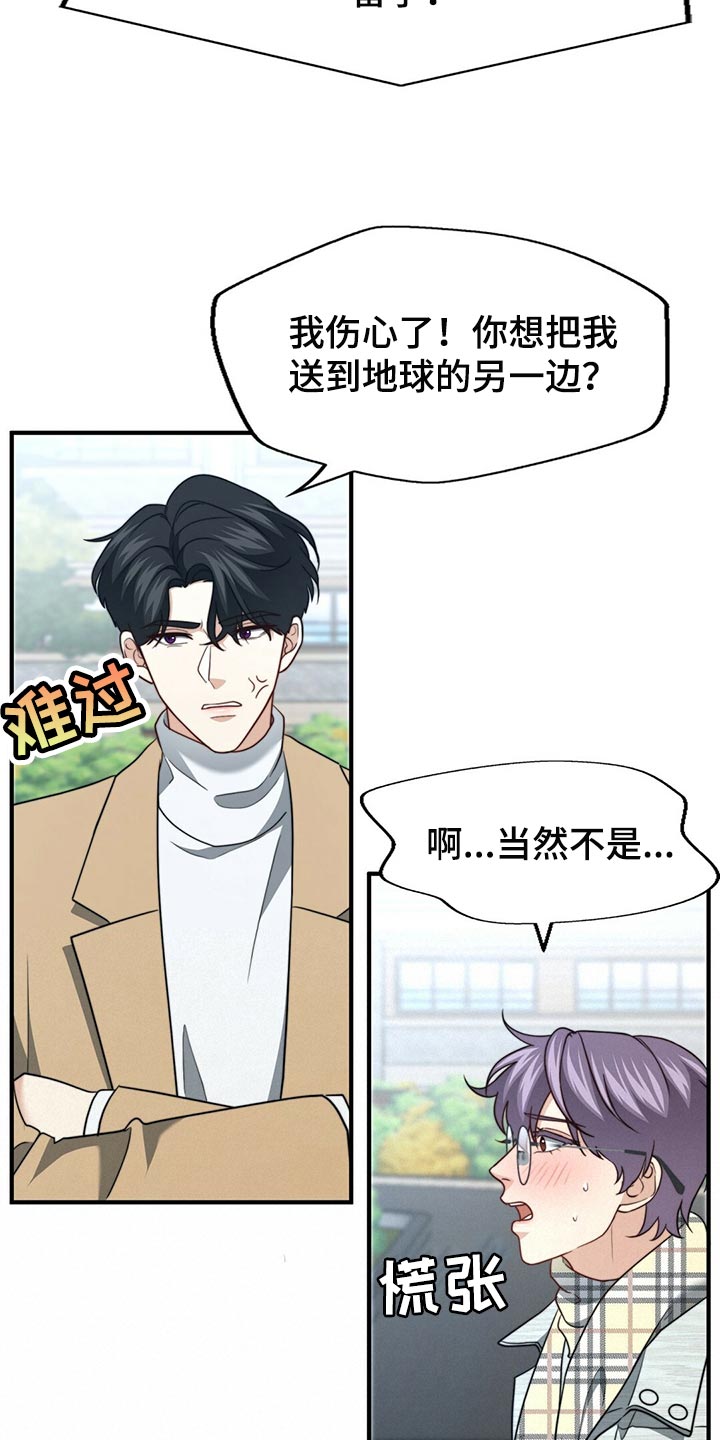 秘密配对漫画,第134章：【第二季】一辈子和我一起看（完结）2图
