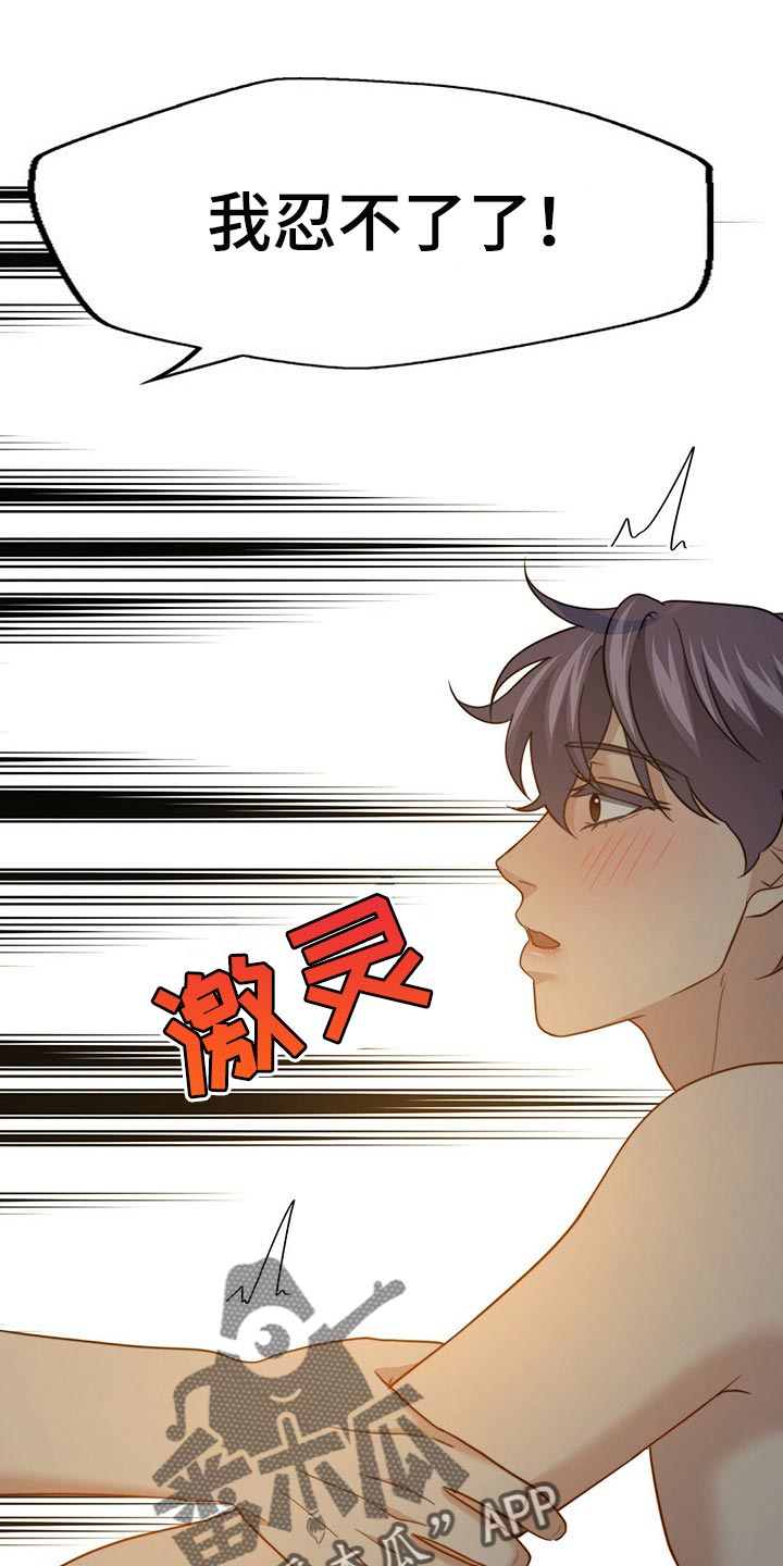 秘密配对漫画,第119章：【第二季】坏事3图