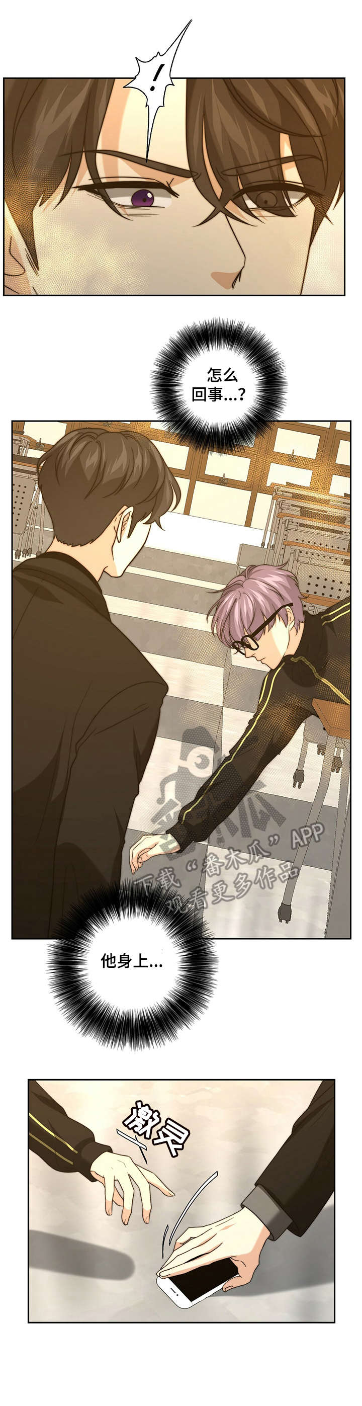 秘密配对漫画,第30章：怀疑1图