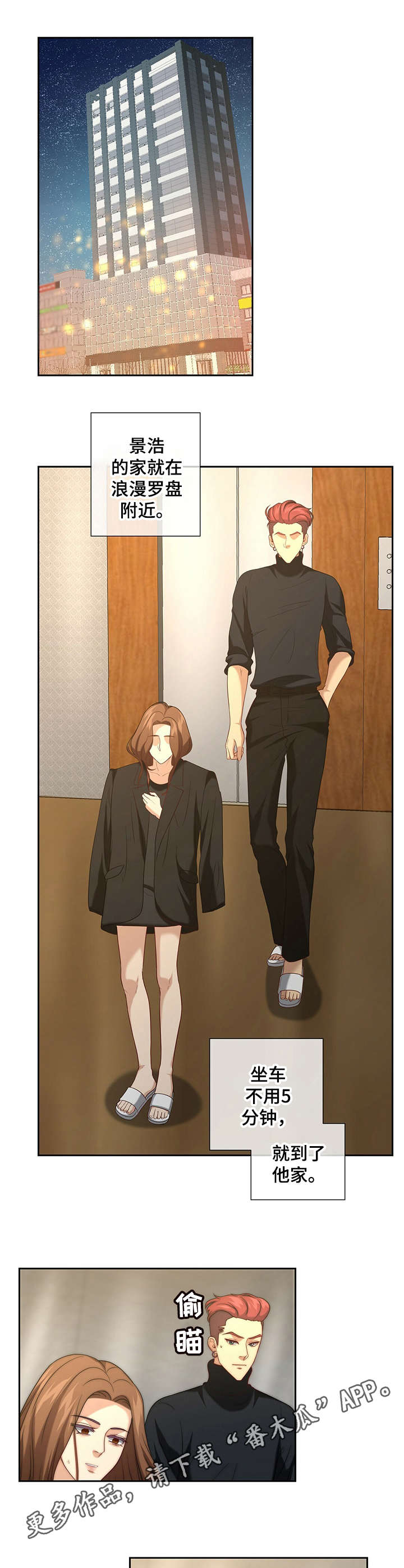 秘密配对漫画,第15章：被搭讪4图