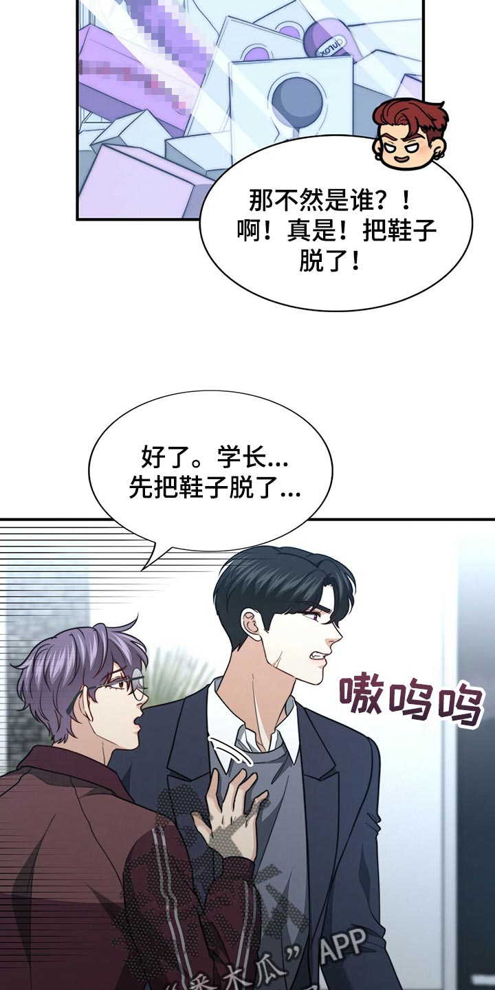 秘密配对漫画,第126章：【第二季】争吵2图