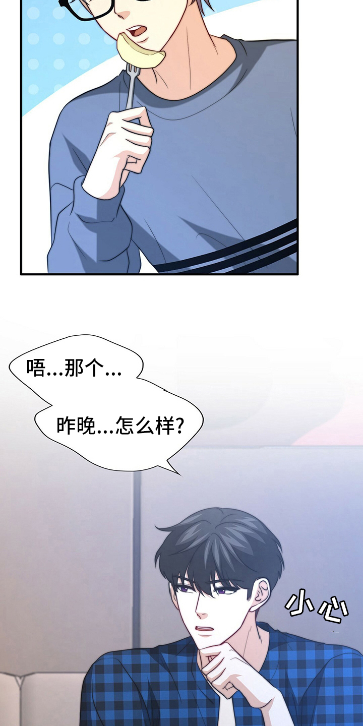 秘密配对漫画,第77章：【第二季】零分4图