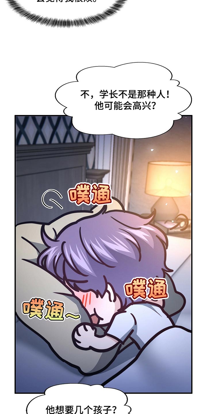 秘密配对漫画,第128章：【第二季】搞不懂2图