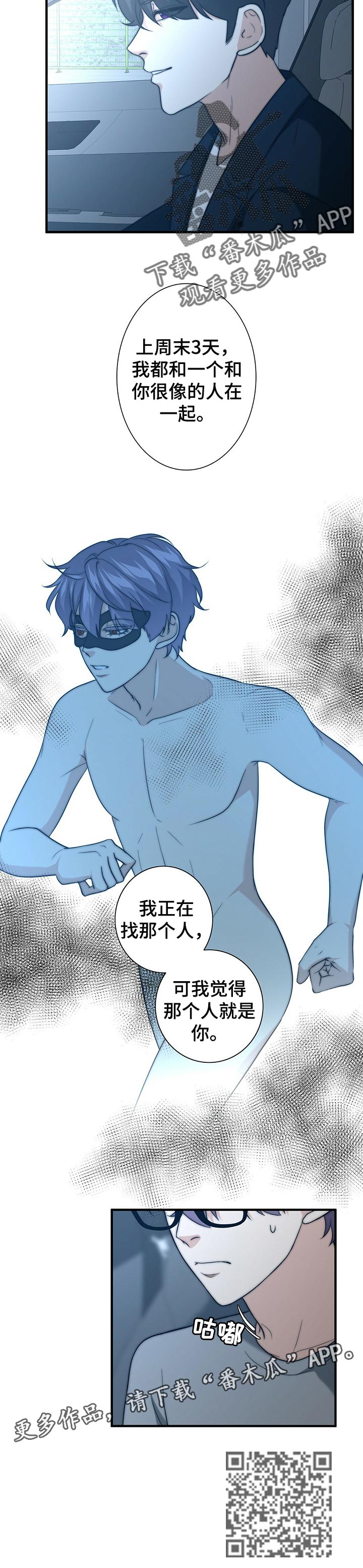 秘密配对漫画,第44章：价值5图