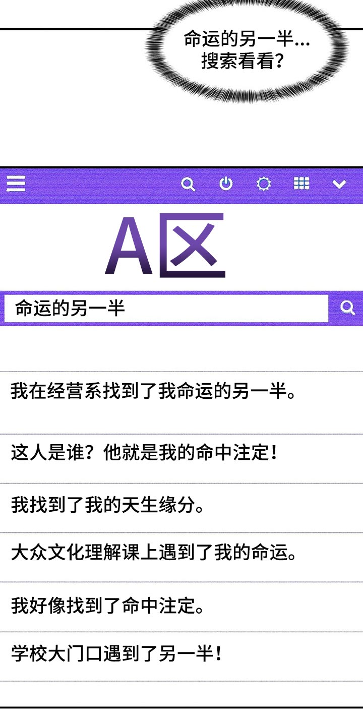 秘密配对漫画,第96章：【第二季】命运的另一半3图