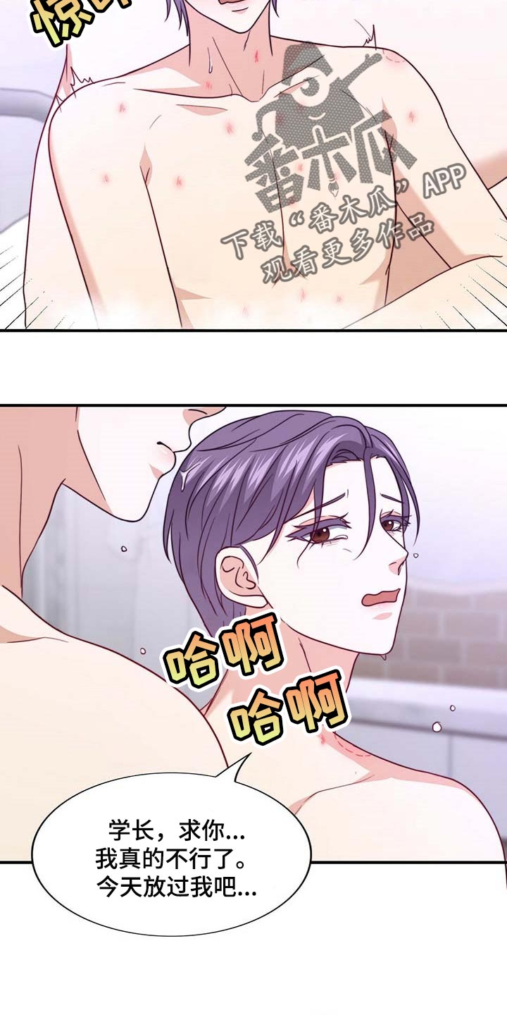 秘密配对漫画,第101章：【第二季】我很幸福5图