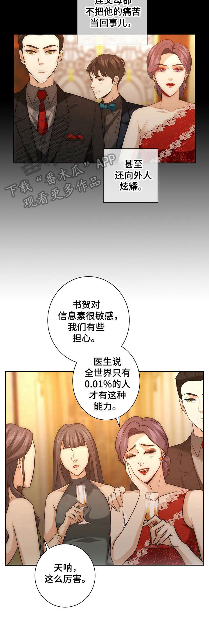 秘密配对漫画,第20章：厌恶自己5图