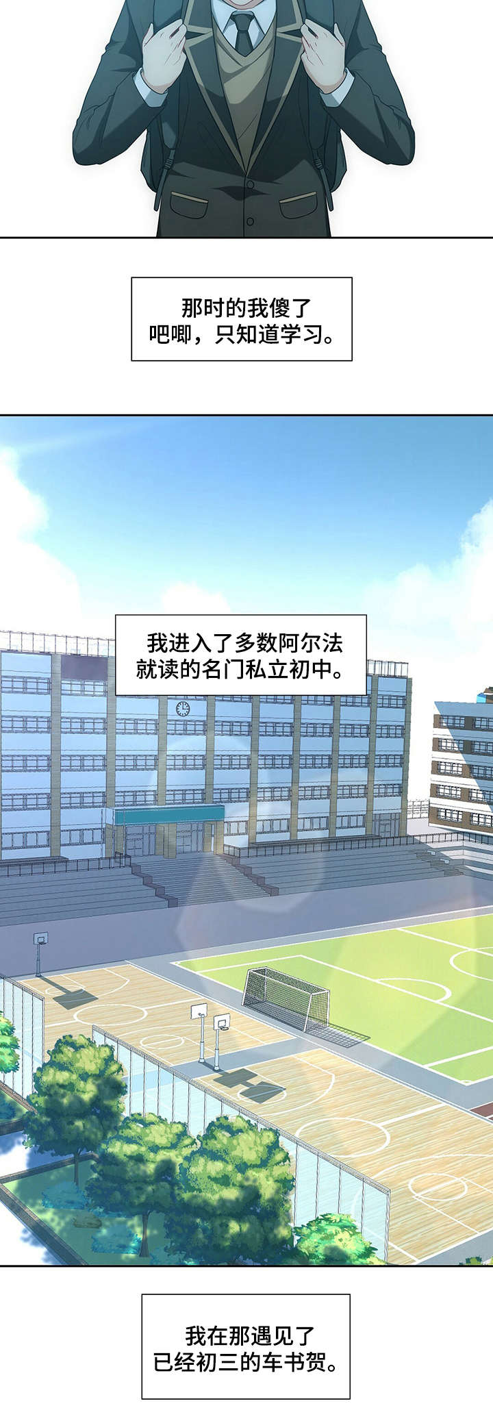 秘密配对漫画,第1章：暗恋1图