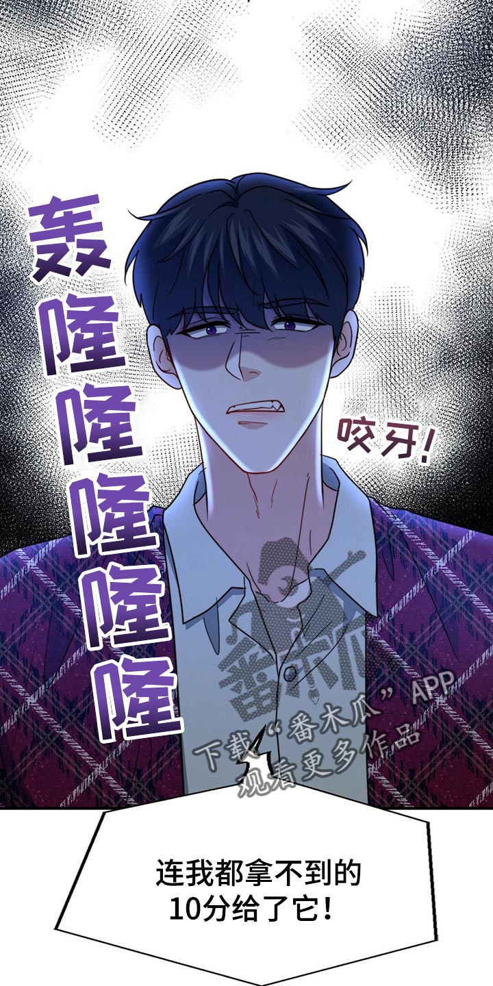 秘密配对漫画,第109章：【第二季】我输了5图