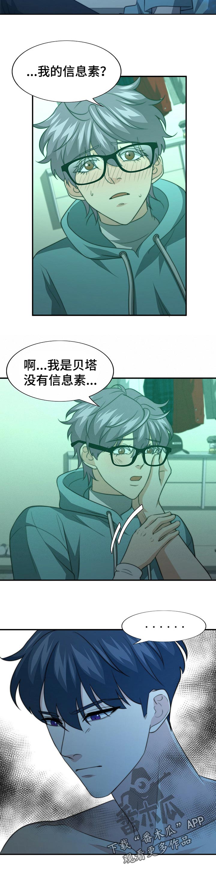 秘密配对漫画,第60章：无心之举5图