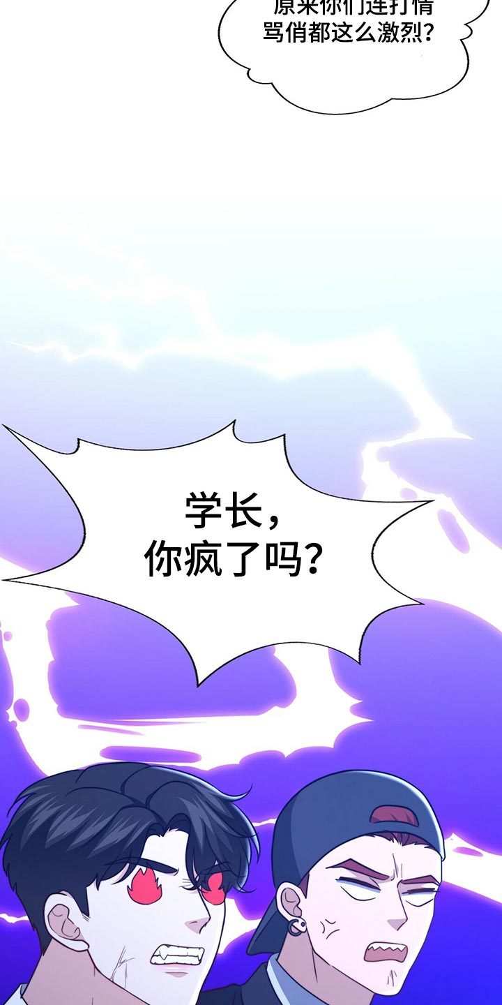 秘密配对漫画,第127章：【第二季】烟雾弹4图