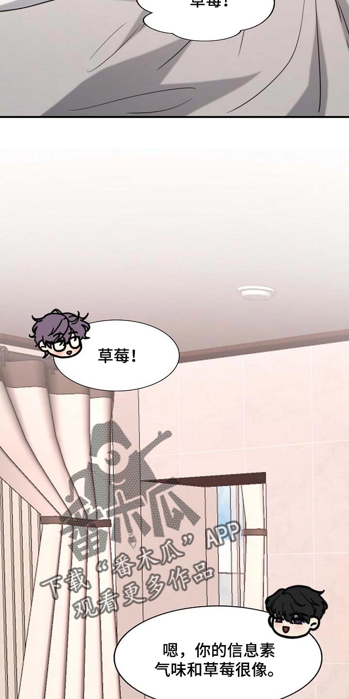 秘密配对漫画,第84章：【第二季】味道2图