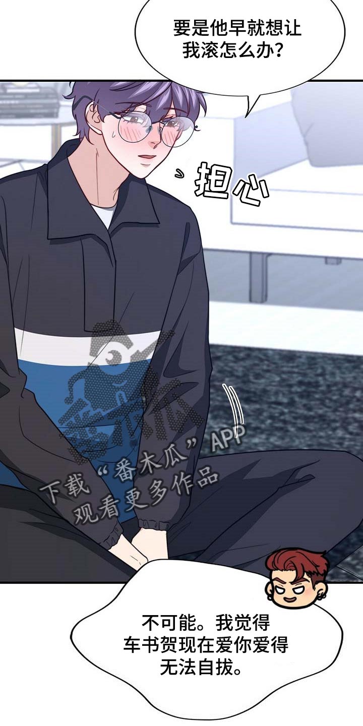 秘密配对漫画,第106章：【第二季】测试2图