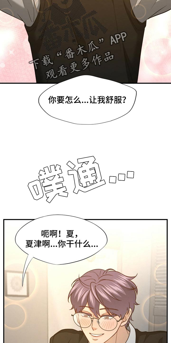 秘密配对漫画,第119章：【第二季】坏事2图