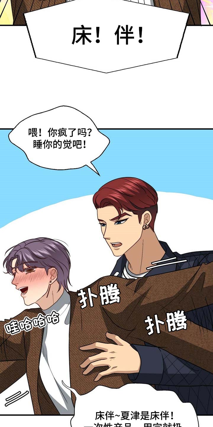 秘密配对漫画,第93章：【第二季】别碰我5图