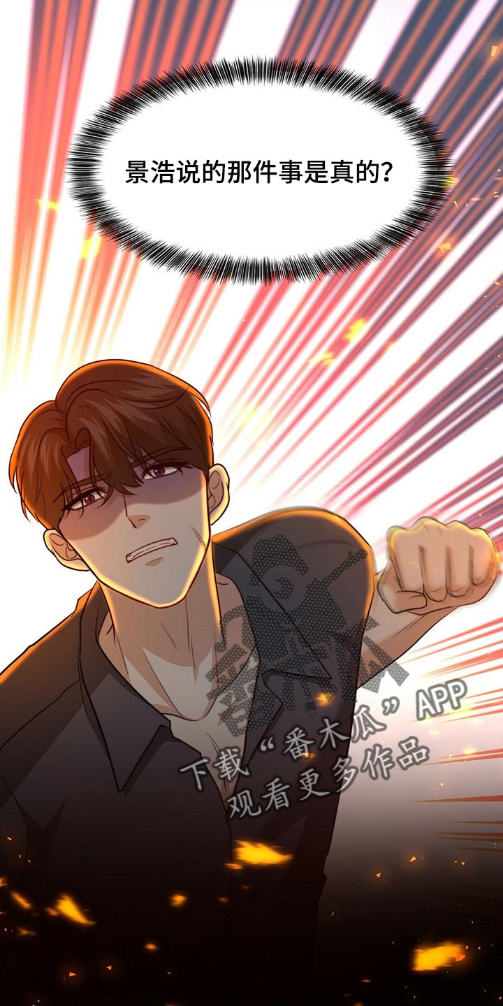 秘密配对漫画,第115章：【第二季】我真的完蛋了！5图