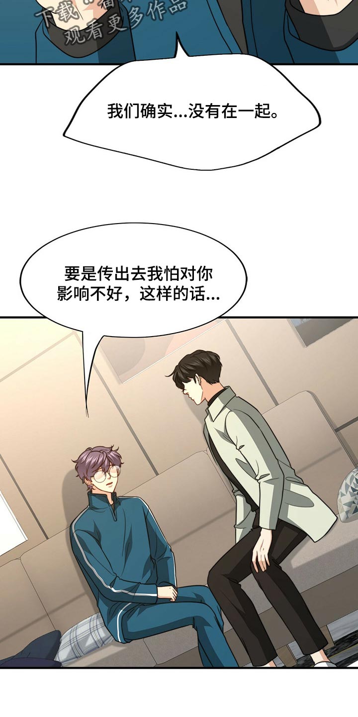 秘密配对漫画,第97章：【第二季】想一直在一起5图