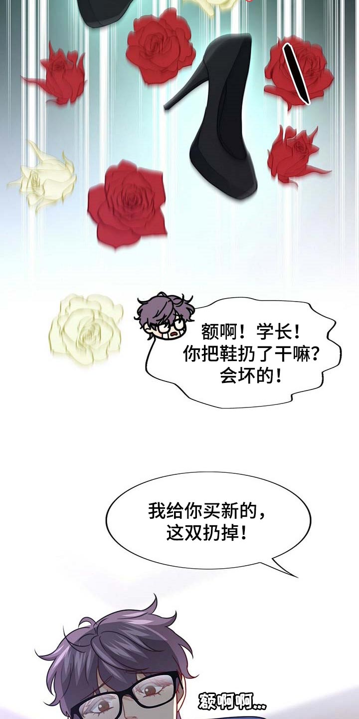 秘密配对漫画,第89章：【第二季】没有准备惊喜5图