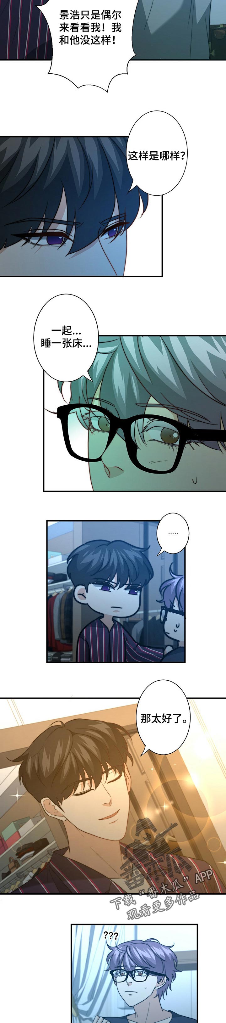 秘密配对漫画,第56章：哪里不好3图