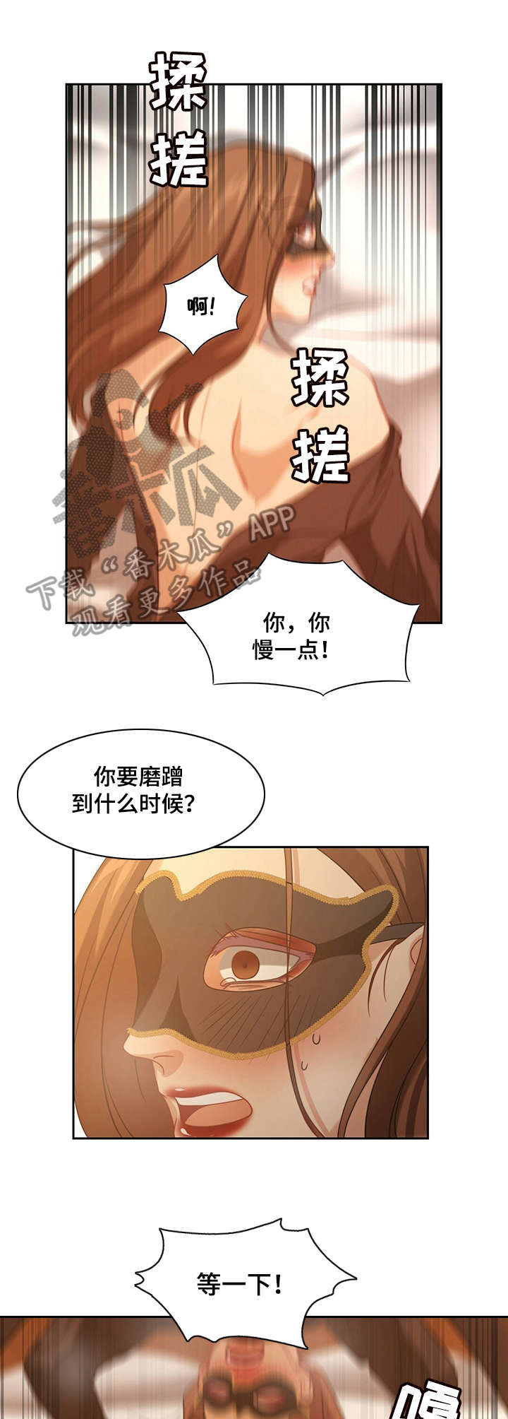 秘密配对漫画,第10章：惊人3图