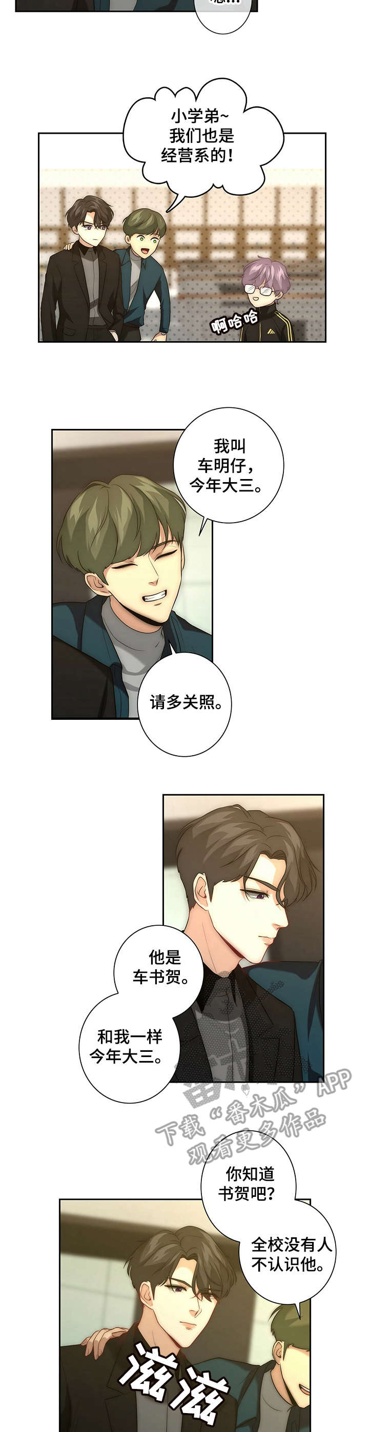 秘密配对漫画,第19章：紧张5图