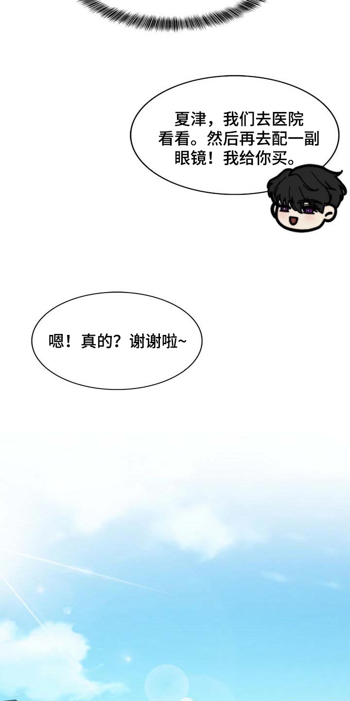 秘密配对漫画,第95章：【第二季】完全相信4图