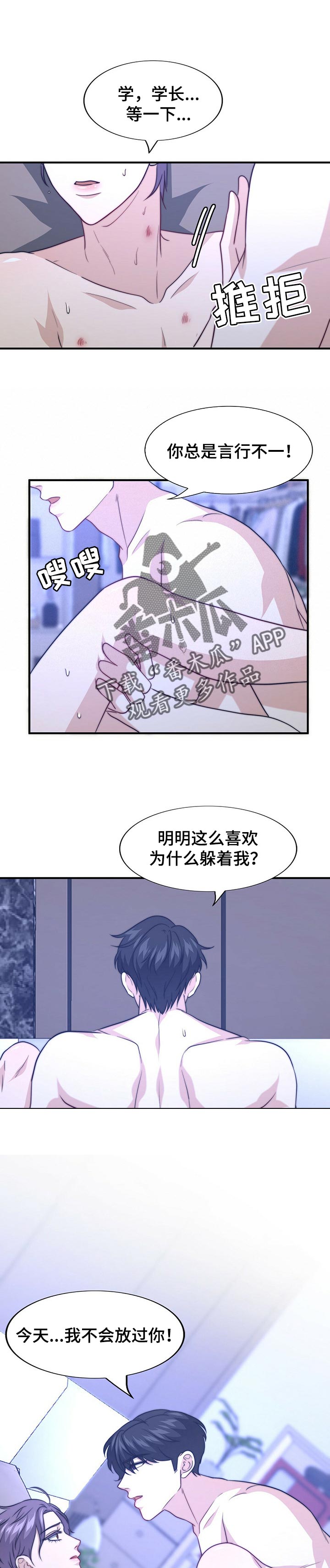 秘密配对漫画,第73章：别找借口3图