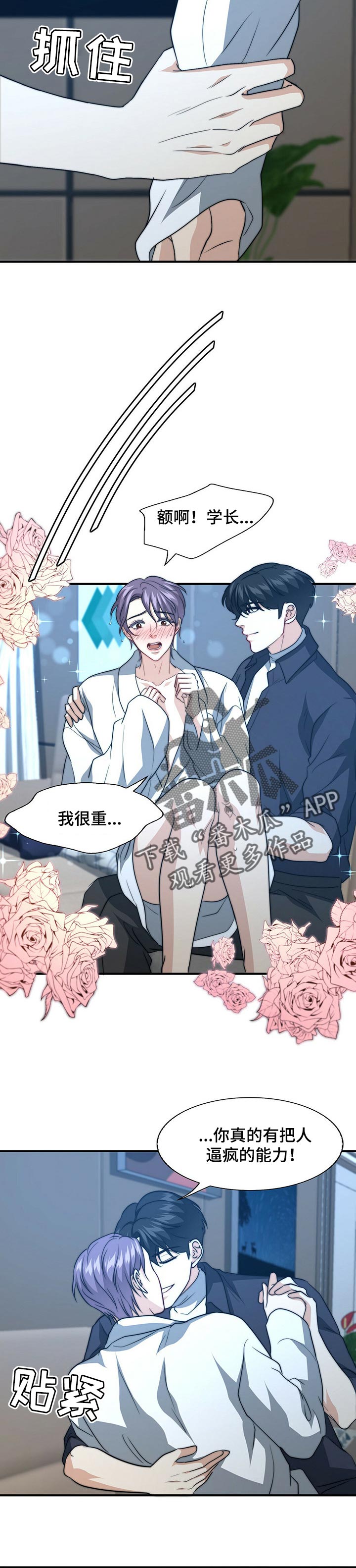 秘密配对漫画,第71章：才刚开始2图