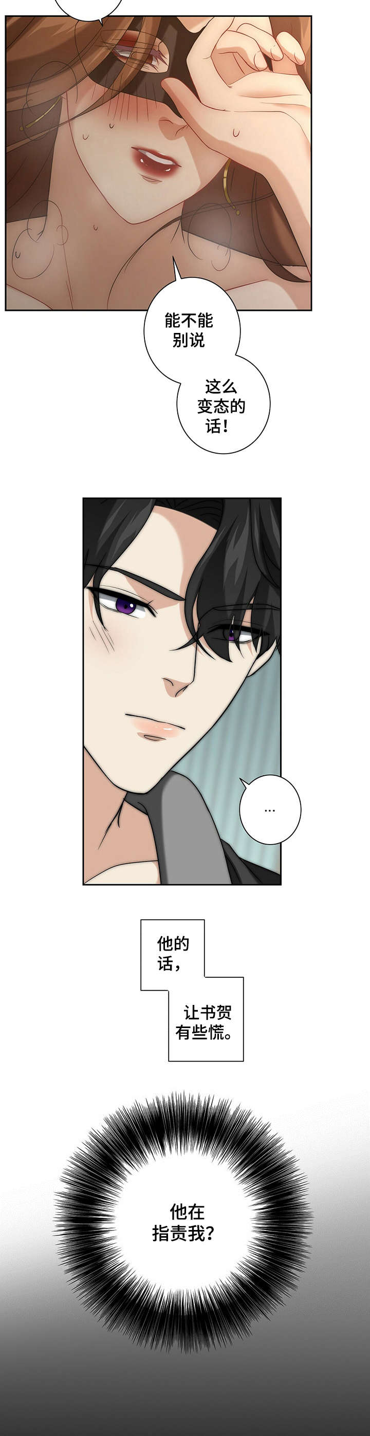 秘密配对漫画,第23章：逗弄3图