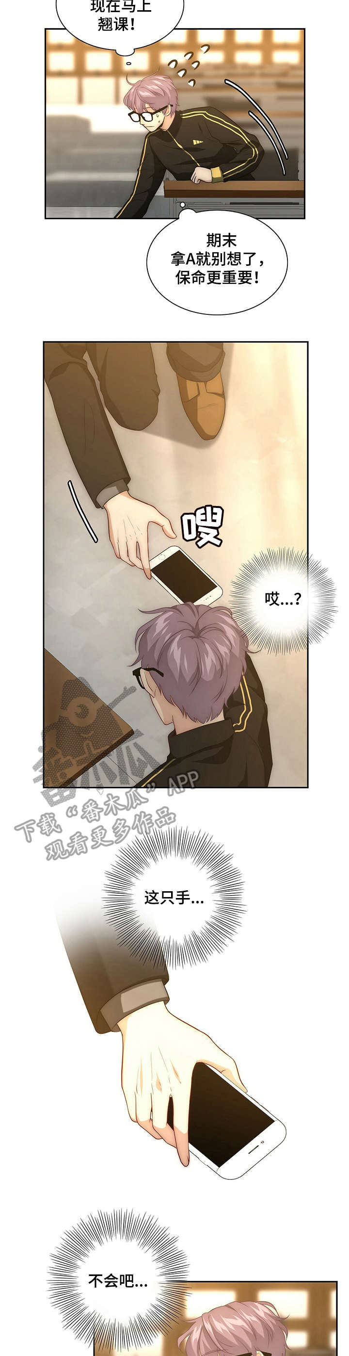 秘密配对漫画,第18章：后悔4图
