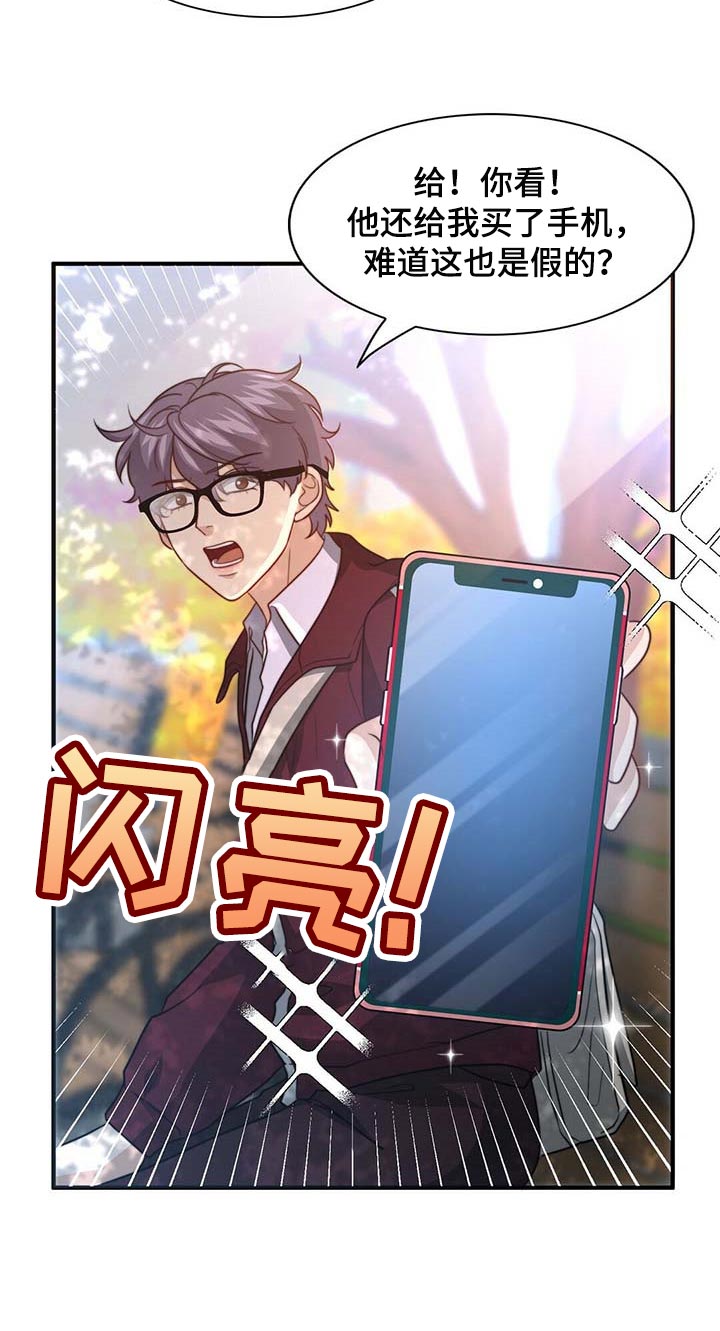 秘密配对漫画,第90章：【第二季】相亲4图