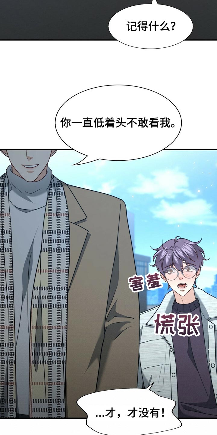 秘密配对漫画,第133章：【第二季】偷看你4图