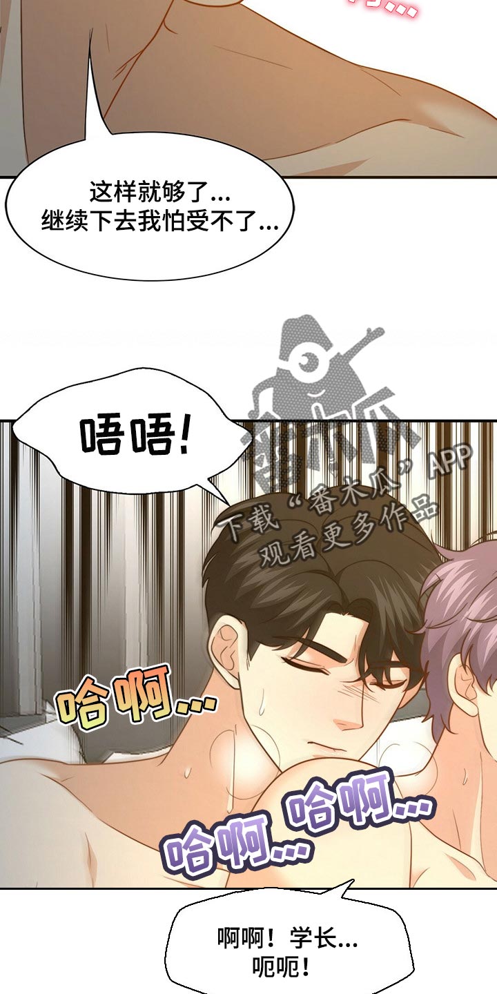 秘密配对漫画,第119章：【第二季】坏事1图