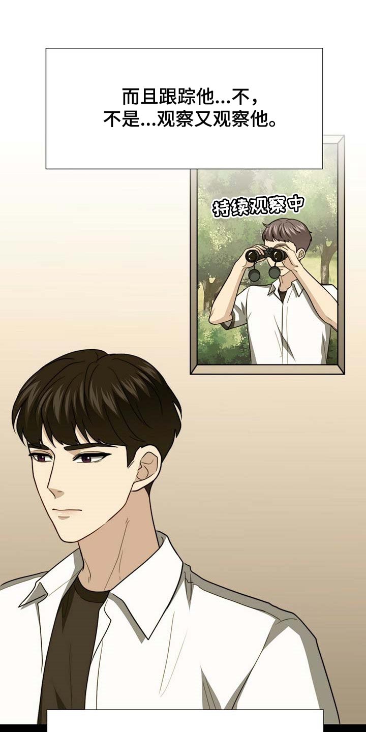 秘密配对漫画,第104章：【第二季】能帮你的人只有我3图