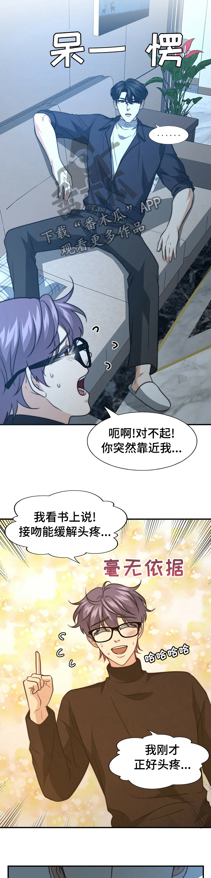 秘密配对漫画,第68章：自己看3图