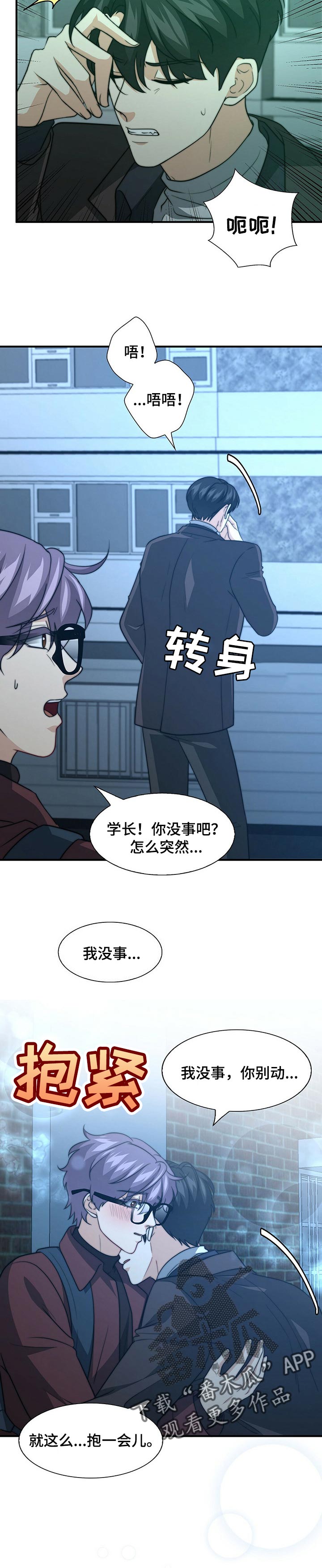 秘密配对漫画,第66章：哀求4图