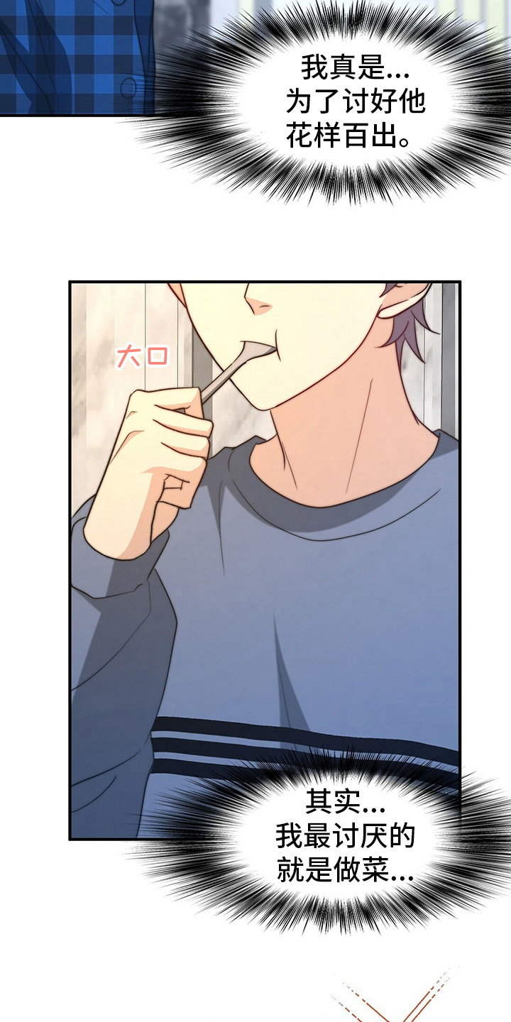 秘密配对漫画,第77章：【第二季】零分3图