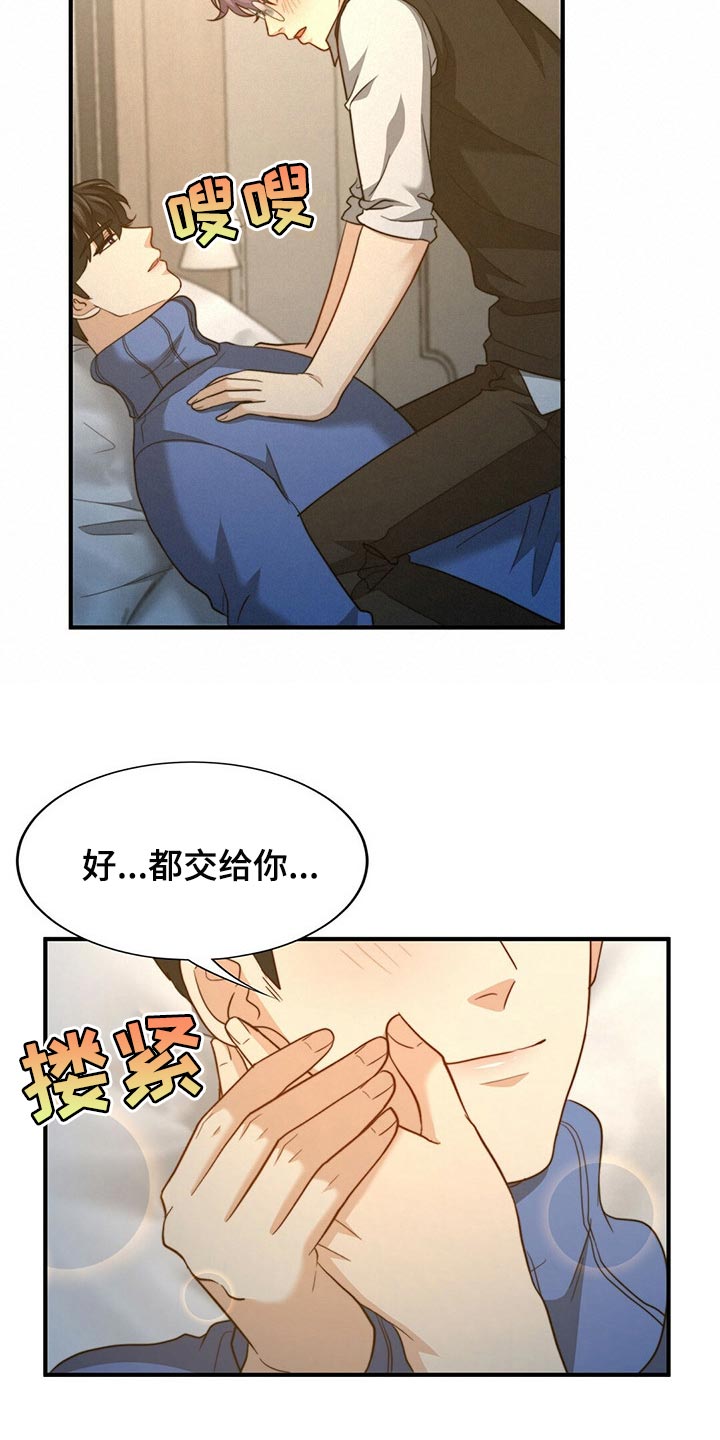 秘密配对漫画,第119章：【第二季】坏事4图