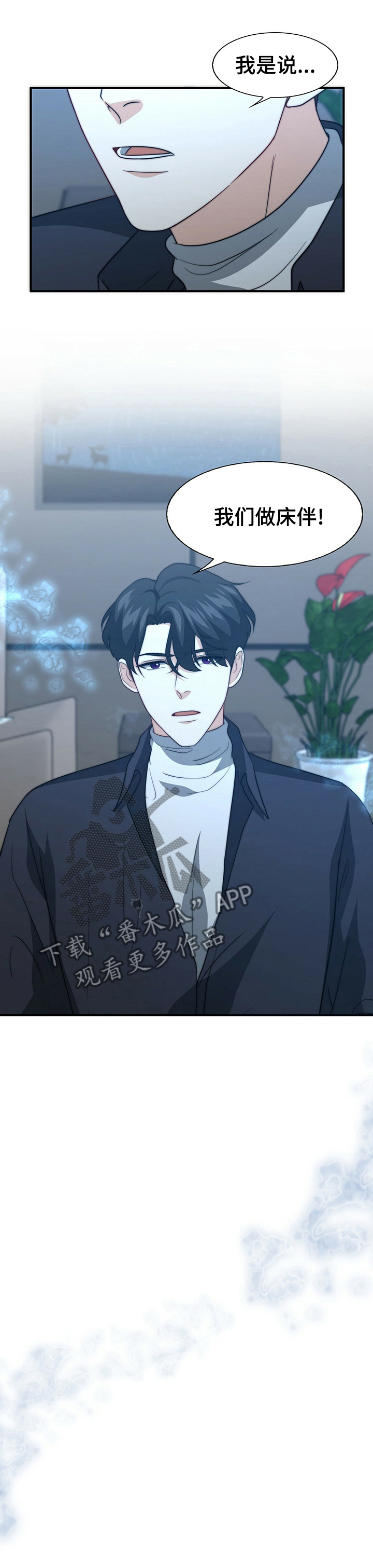秘密配对漫画,第69章：给我打分3图