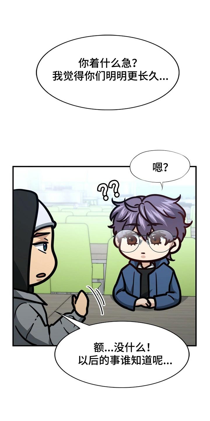 秘密配对漫画,第112章：【第二季】绝望2图