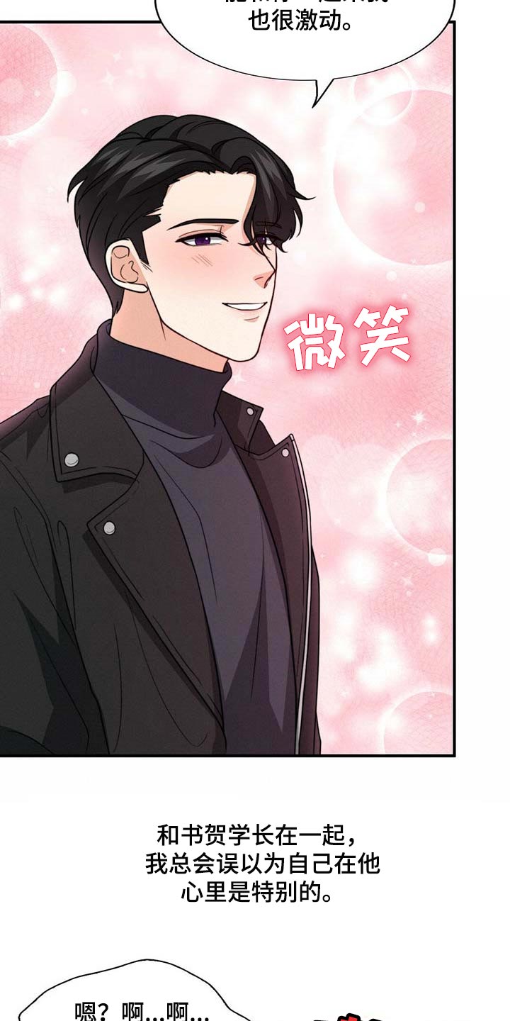 秘密配对漫画,第85章：【第二季】说不定有点喜欢2图