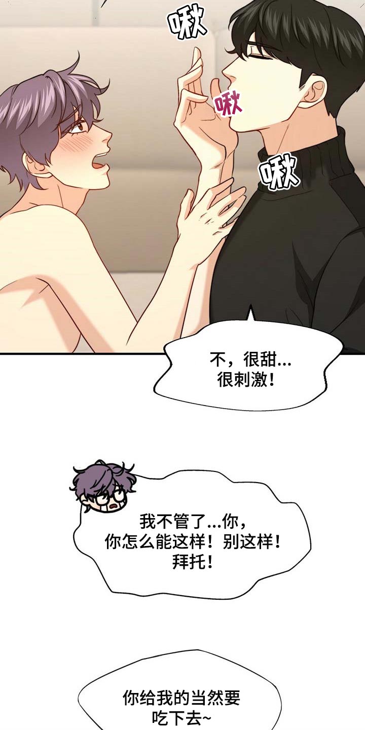 秘密配对漫画,第100章：【第二季】奖励4图
