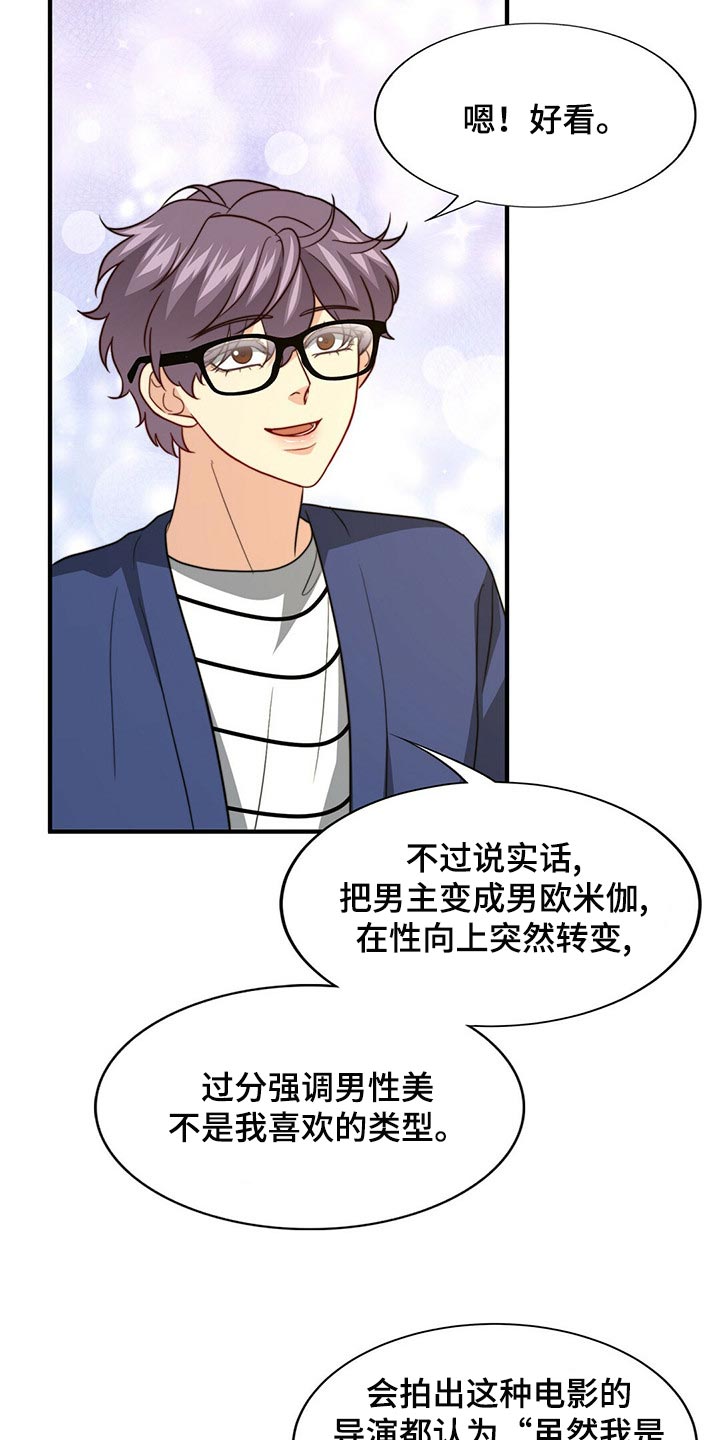 秘密配对漫画,第86章：【第二季】传闻的真实性3图