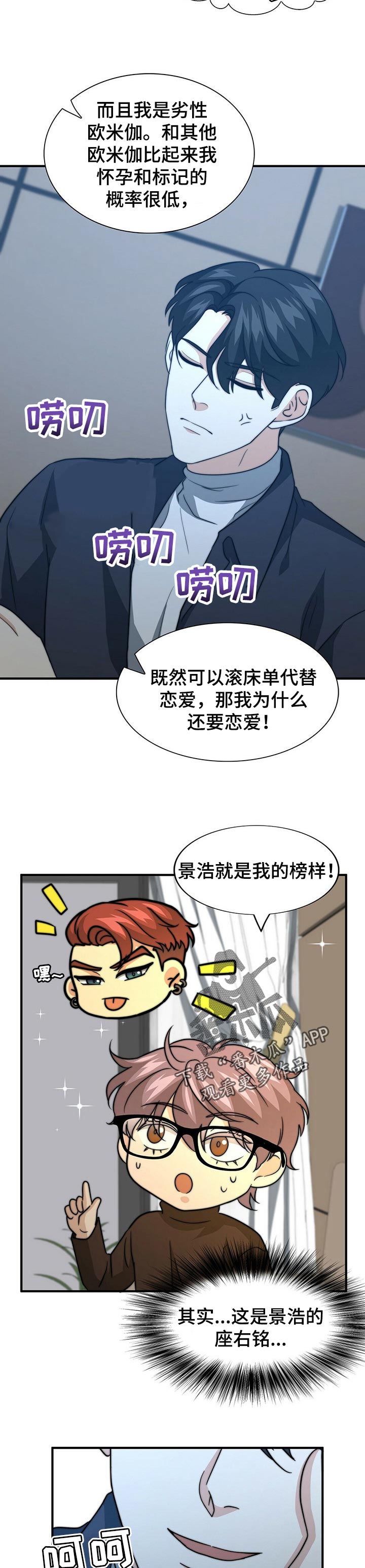 秘密配对漫画,第67章：话语的分量1图