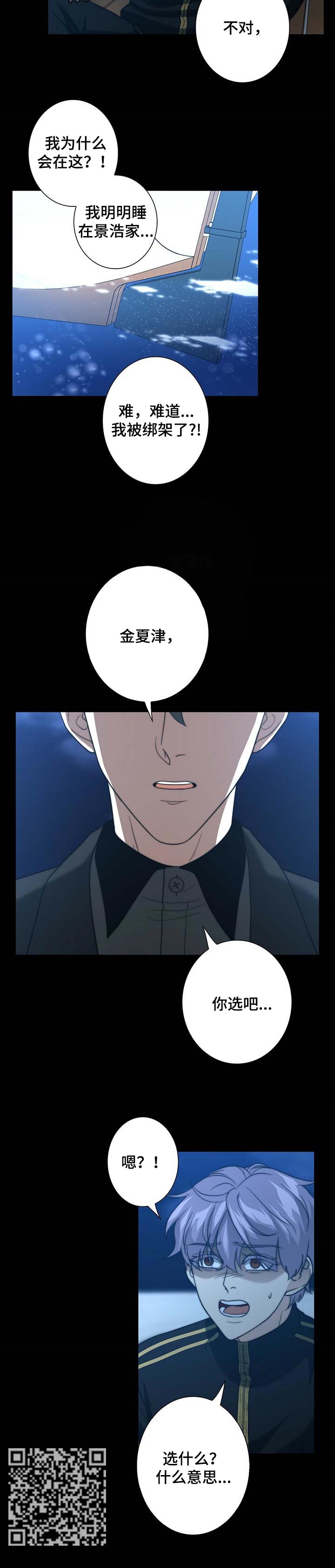 秘密配对漫画,第39章：找上门4图