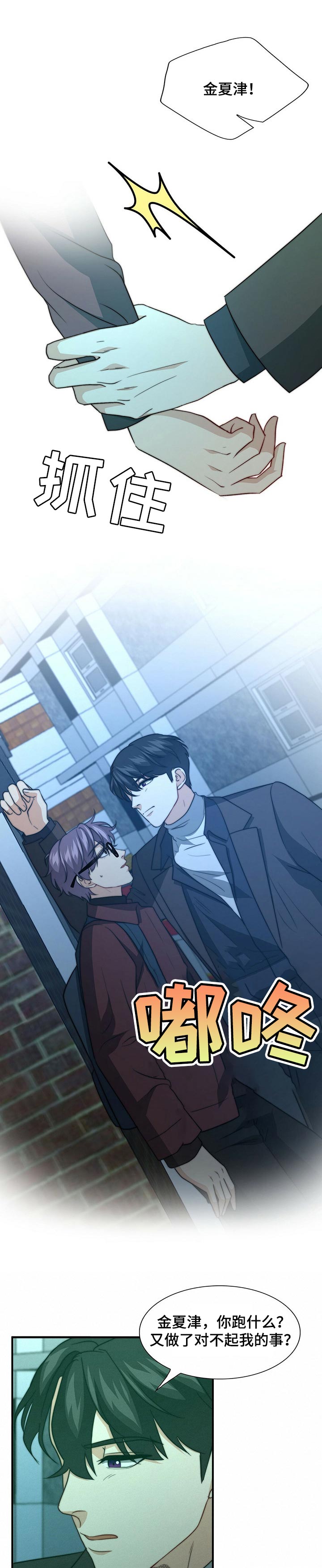 秘密配对漫画,第66章：哀求2图