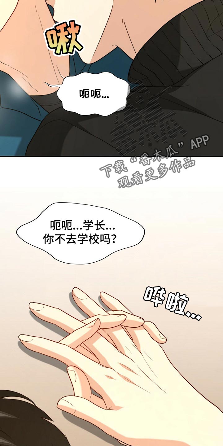秘密配对漫画,第99章：【第二季】关起来1图