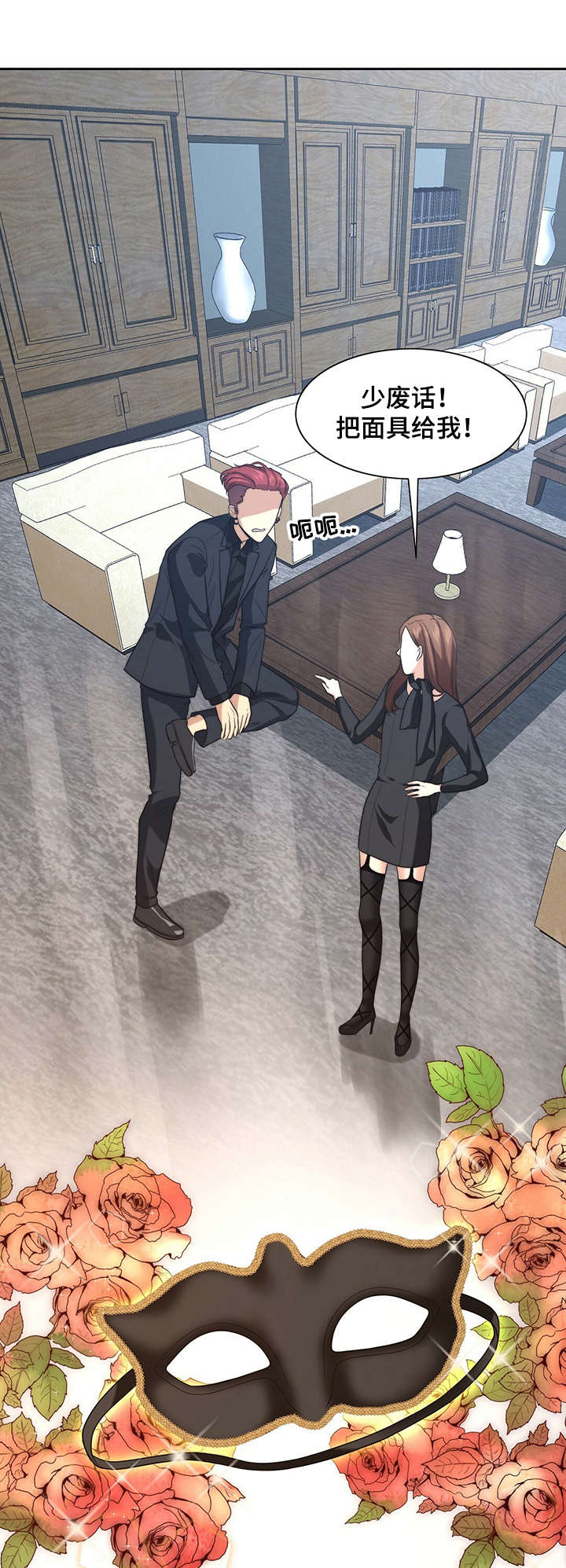 秘密配对漫画,第6章：无法回头1图